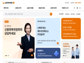 신용회복위원회 홈페이지 인증 화면